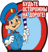 Безопасность на дороге. Безопасность на дороге.