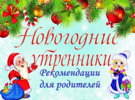 Рекомендации для родителей Рекомендации для родителей.