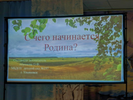 Открытое мероприятие " С чего начинается Родина" Открытое мероприятие " С чего начинается Родина".
