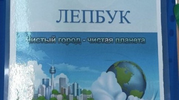 Лепбук Лепбук.