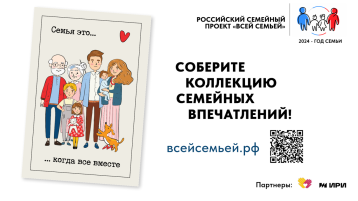 15 декабря дан старт региональному конкурсу "Всей семьёй" 15 декабря дан старт региональному конкурсу "Всей семьёй".
