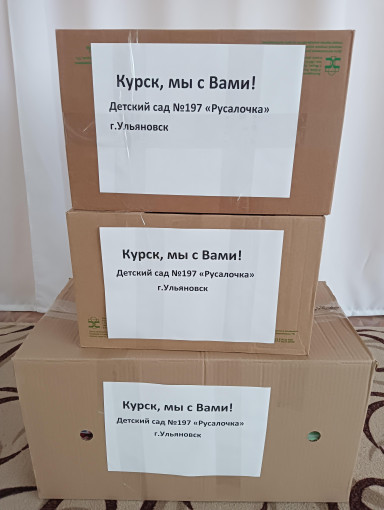 Курск, мы с Вами!!! Курск, мы с Вами!!!.