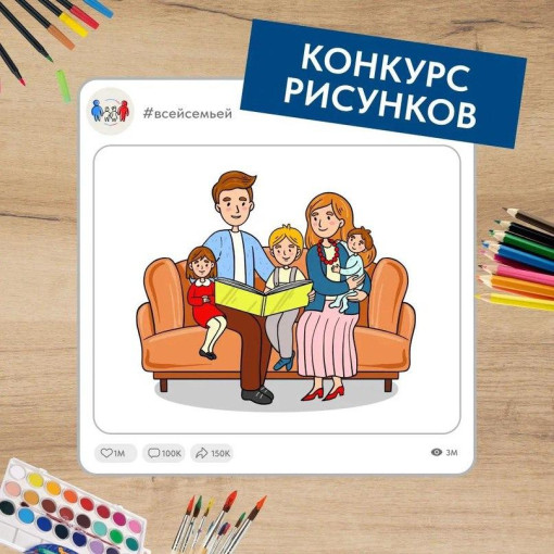 Проект «Всей семьей» запустил новый конкурс для детей и их родителей Проект «Всей семьей» запустил новый конкурс для детей и их родителей.