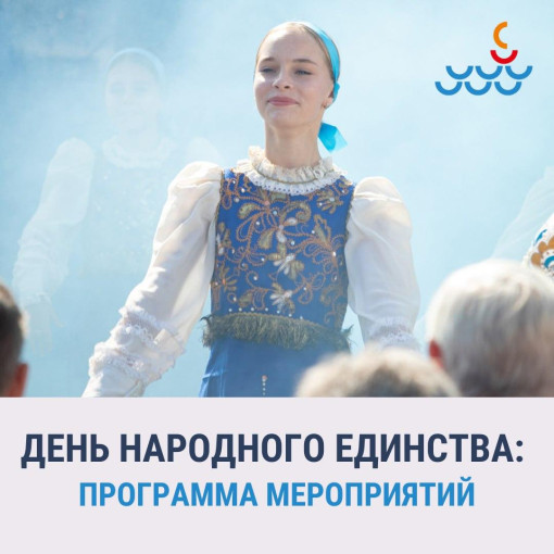 ДЕНЬ НАРОДНОГО ЕДИНСТВА ДЕНЬ НАРОДНОГО ЕДИНСТВА.