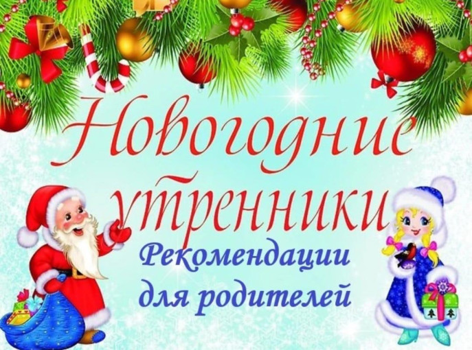 Рекомендации для родителей Рекомендации для родителей.