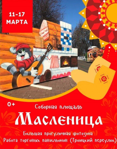 Масленница Масленница.